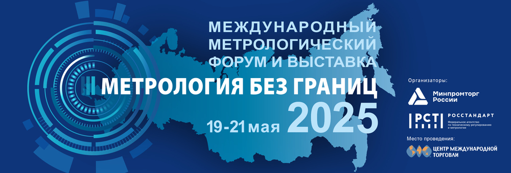 МОСКВА, 21 марта 2025 г. – С 19 по 21 мая на площадке Цен...